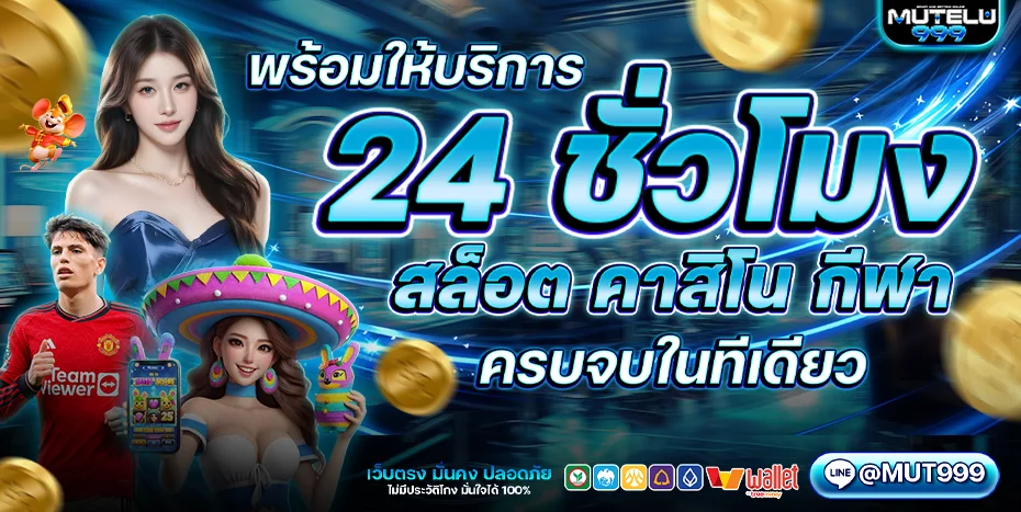 MUTELU999